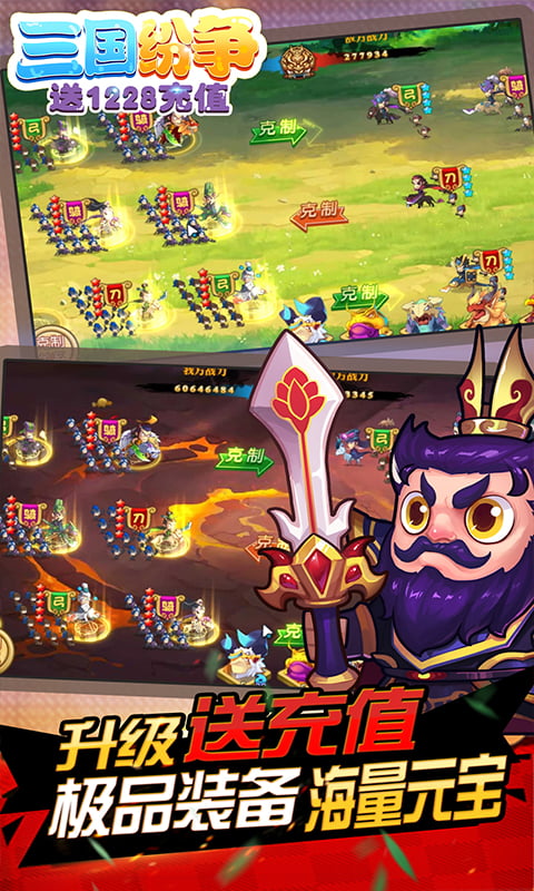 三国纷争（送1228充值）截图3