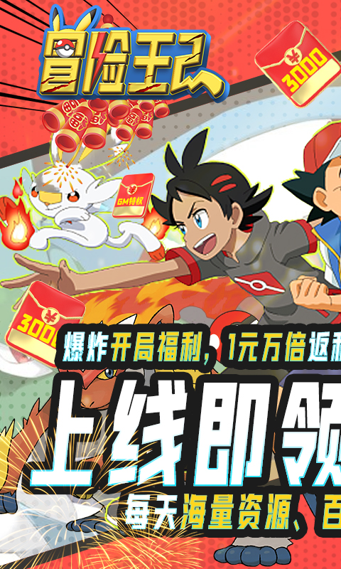 冒险王2(GM无限充)截图1