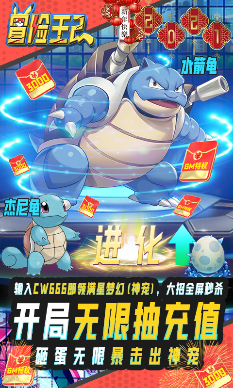 冒险王2（GM无限充）截图3