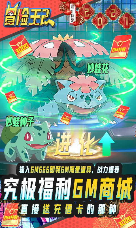冒险王2（GM无限充）截图4
