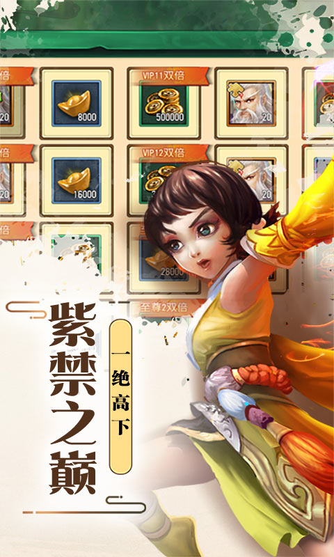 王者永恒（海量元宝）截图4