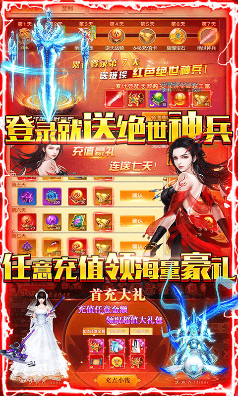 仙魔变（无限送充值）截图3