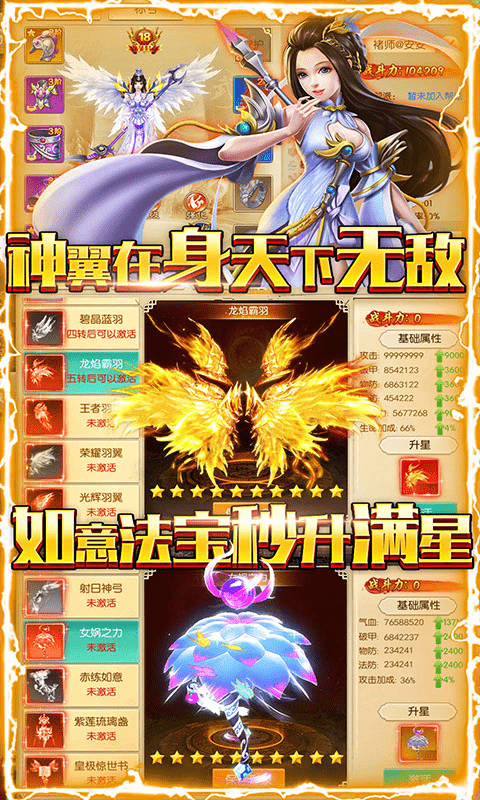 仙魔变（无限送充值）截图4