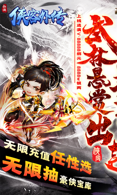 侠客外传（悬赏无限充）截图1