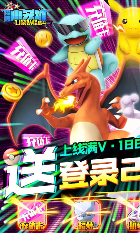 魔兽小宠物(送2000元充值)截图1