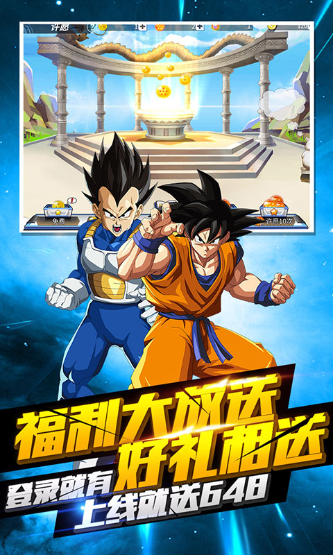 战谷-龙珠超定制版截图1