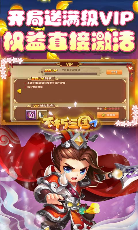 不朽三国（天天送充抽）截图2