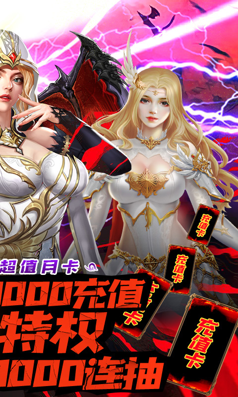 守护英雄传说（送GM送8000充）截图2