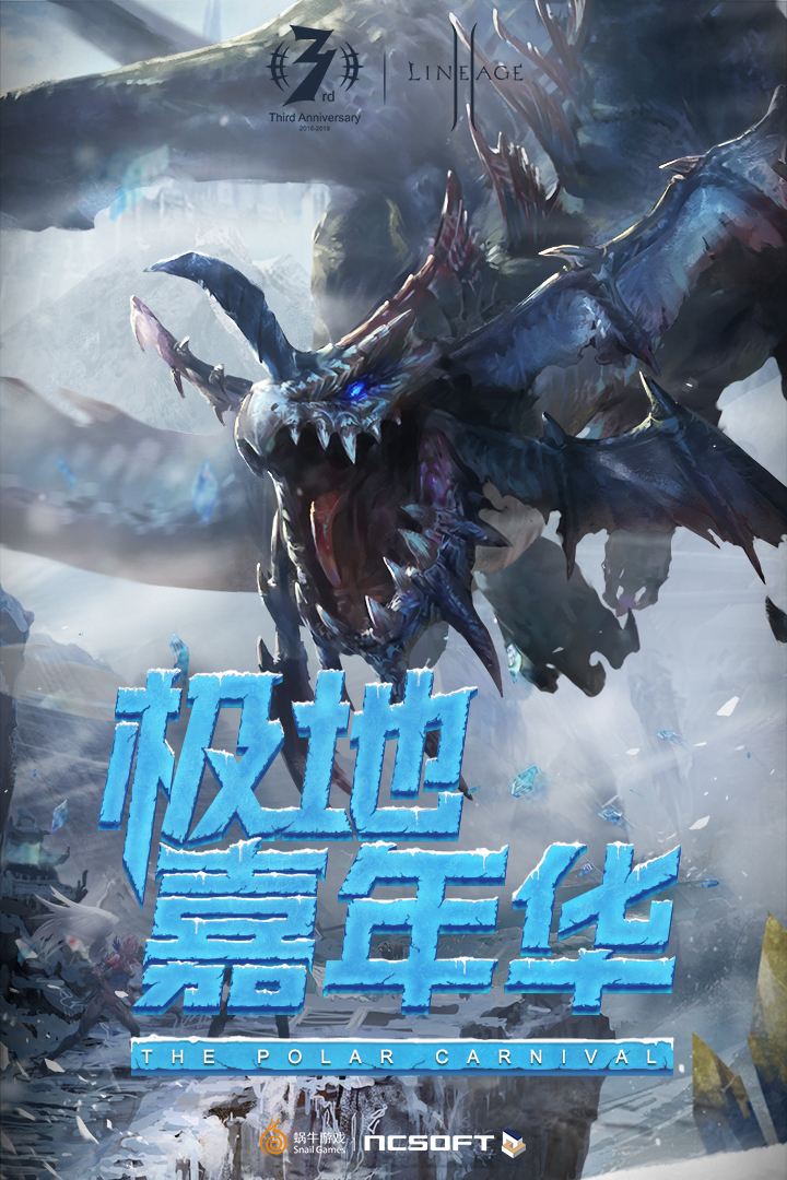 天堂2：血盟截图1