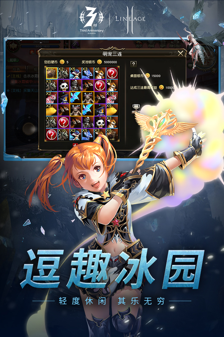 天堂2：血盟截图2