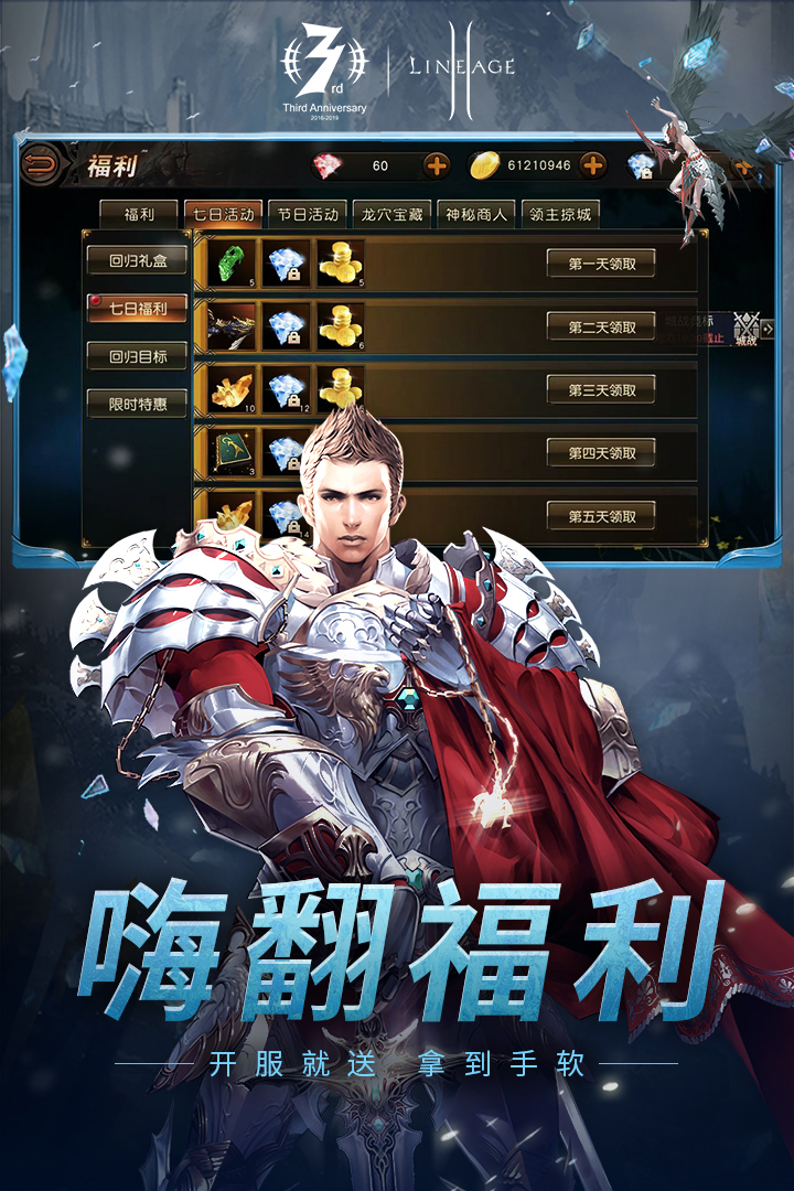 天堂2：血盟截图3