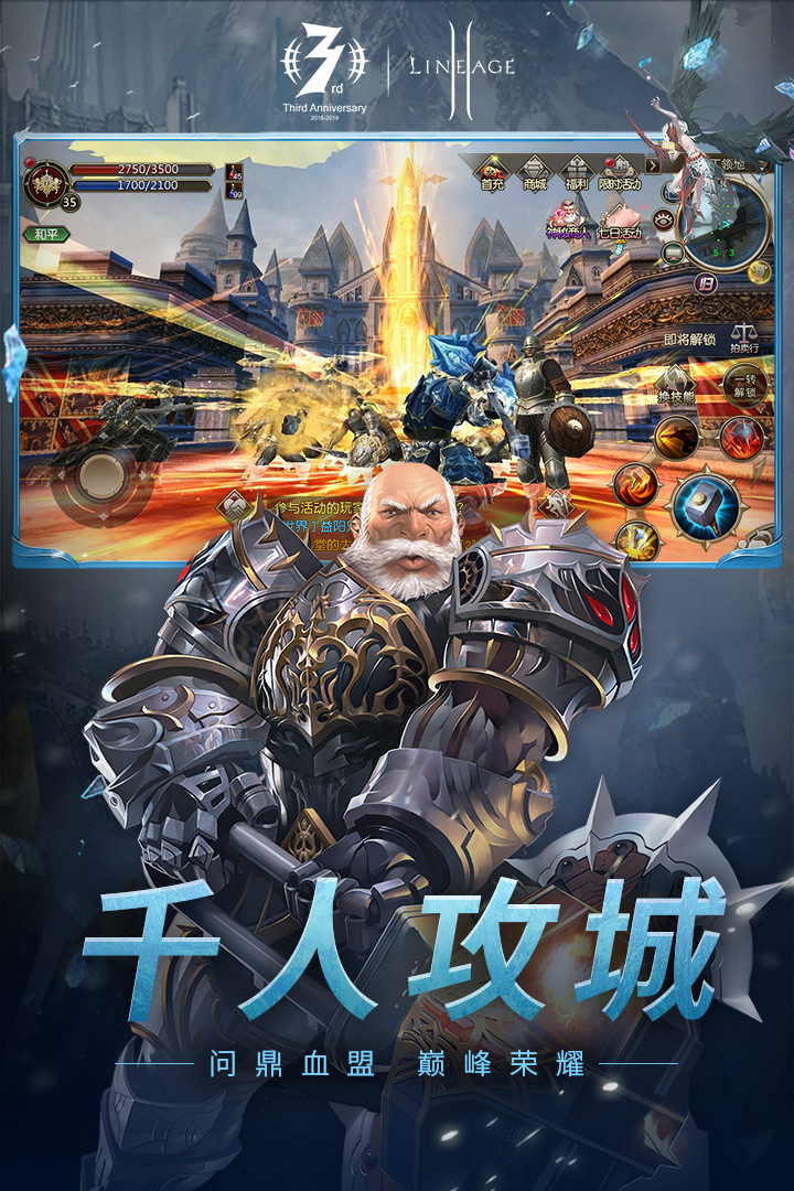 天堂2：血盟截图4