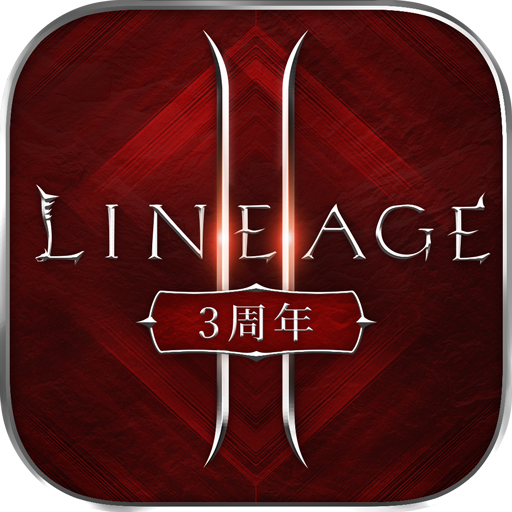 天堂2：血盟