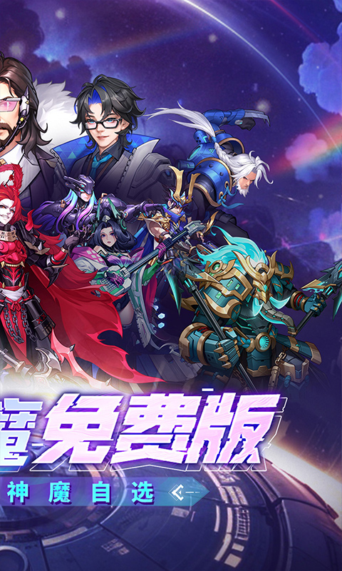 远征将士(0.1折五神魔免费升级版)截图2
