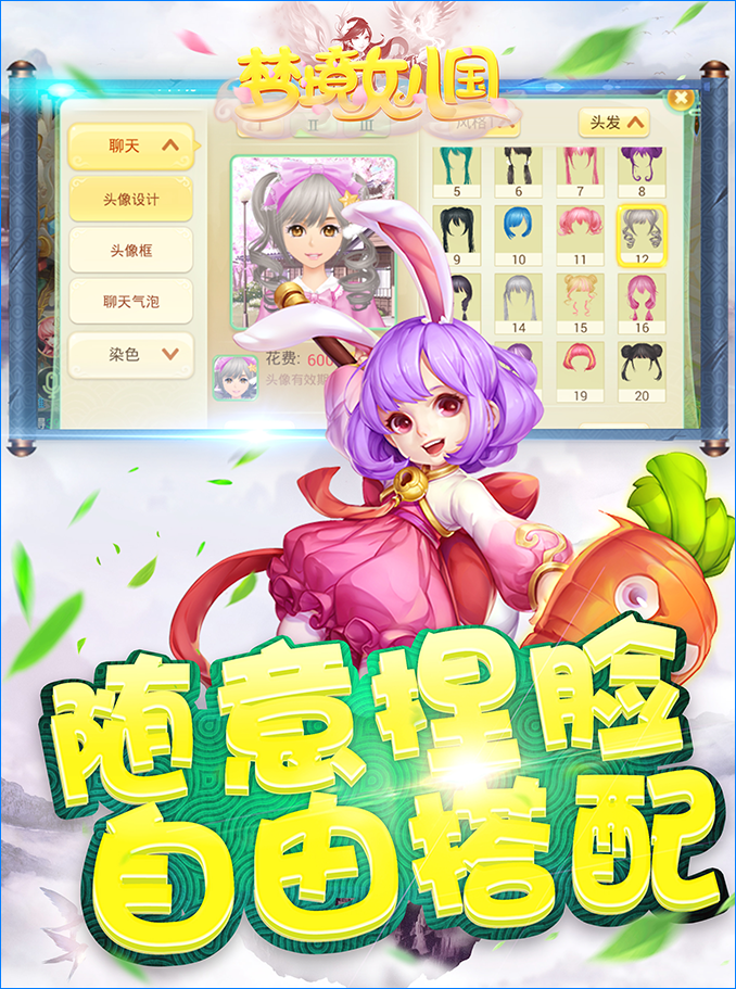 梦境女儿国截图2