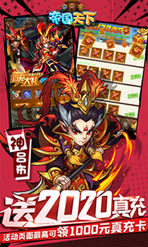帝国天下(送2020真充)截图1