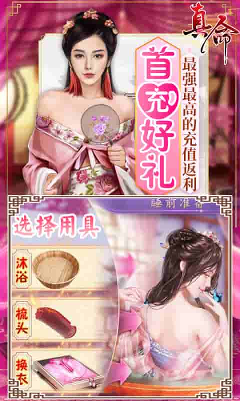 真命（GM商场）截图3
