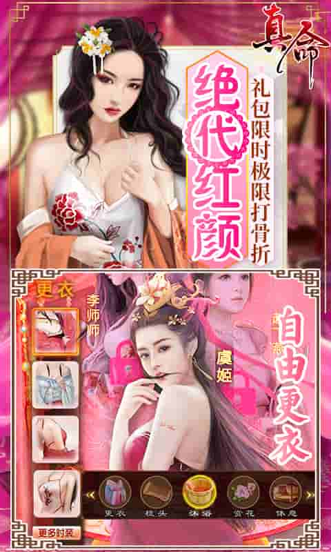 真命（GM商场）截图4