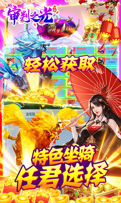 审判之光（无限送真充）截图4