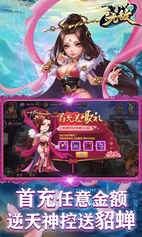 无敌OL（无限点将）截图4