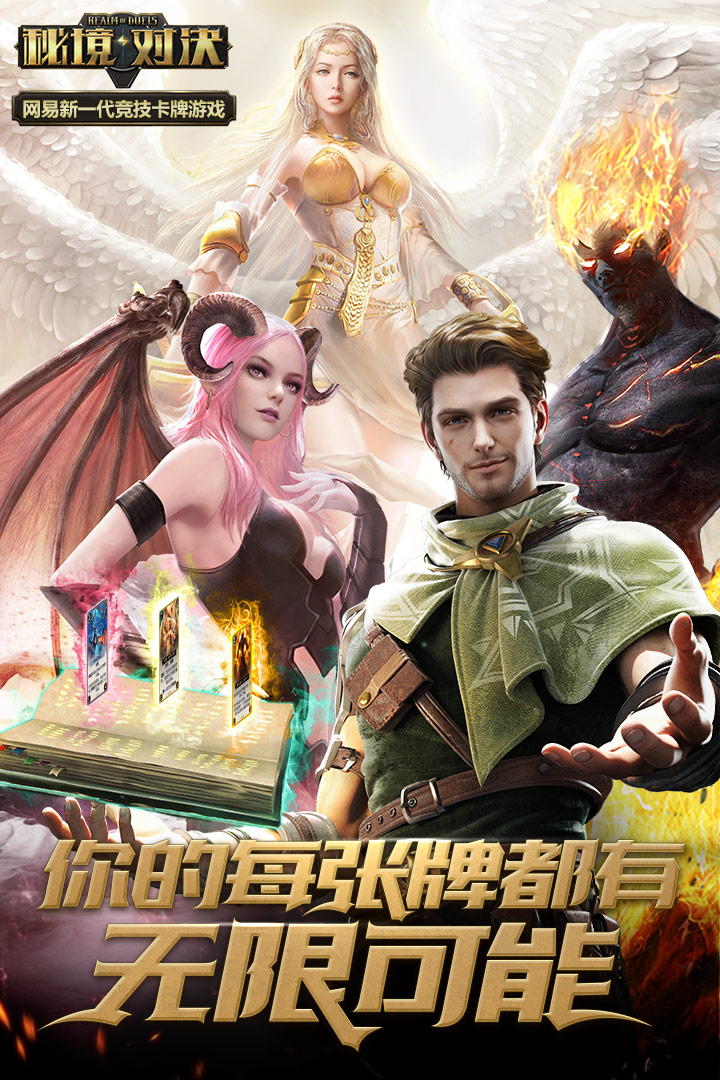 秘境对决截图1