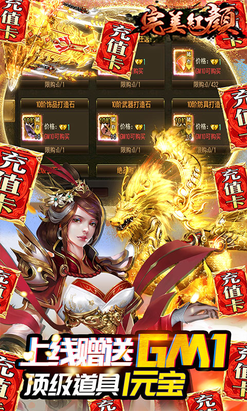 完美红颜（送GM无限充）截图3