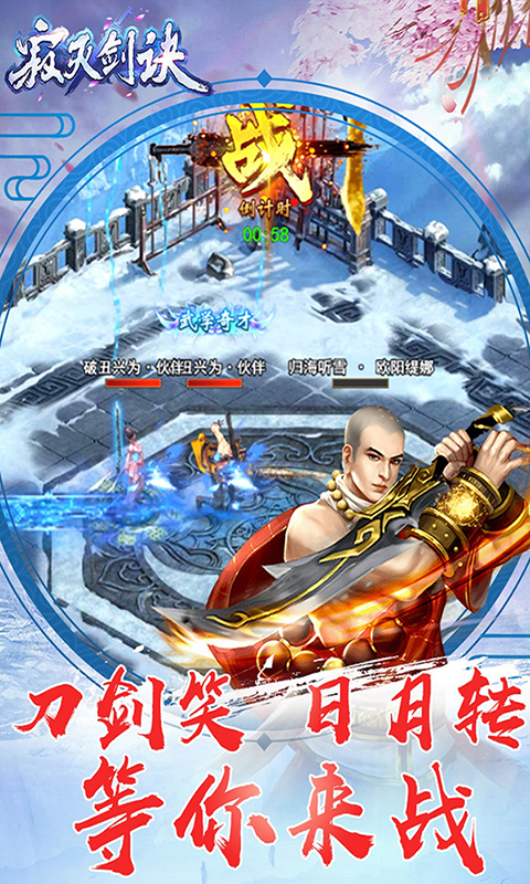 寂灭剑诀GM版截图3