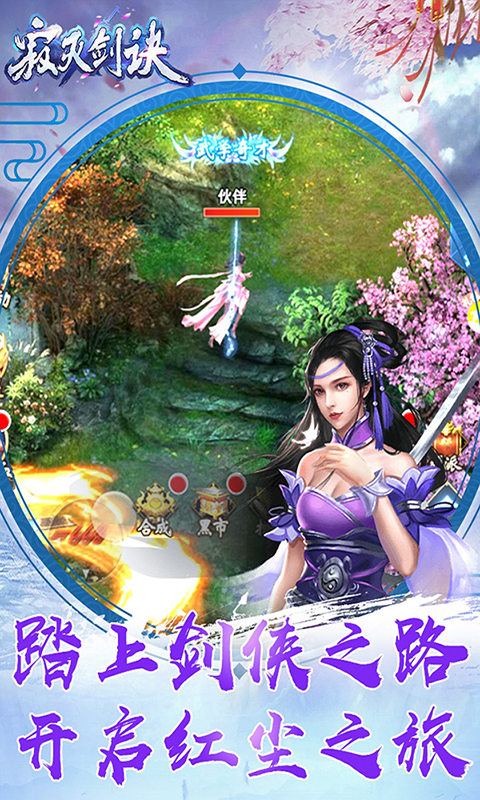 寂灭剑诀GM版截图4