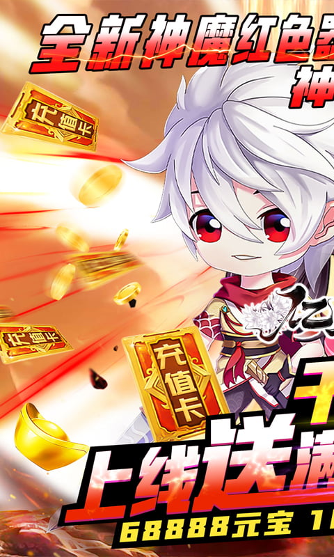 亿次元（神魔送充值）截图1