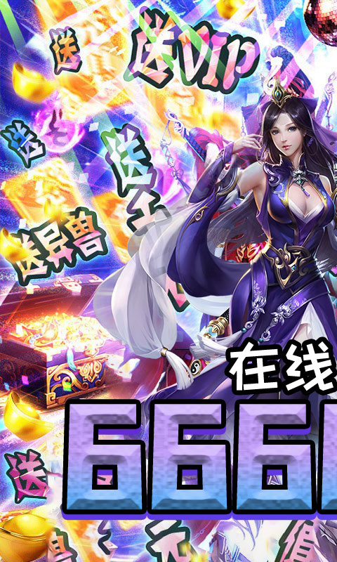 独步天下(送6666充值)截图1