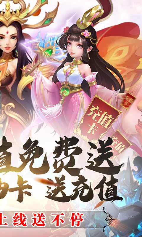 山海创世录（山海送充值）截图2