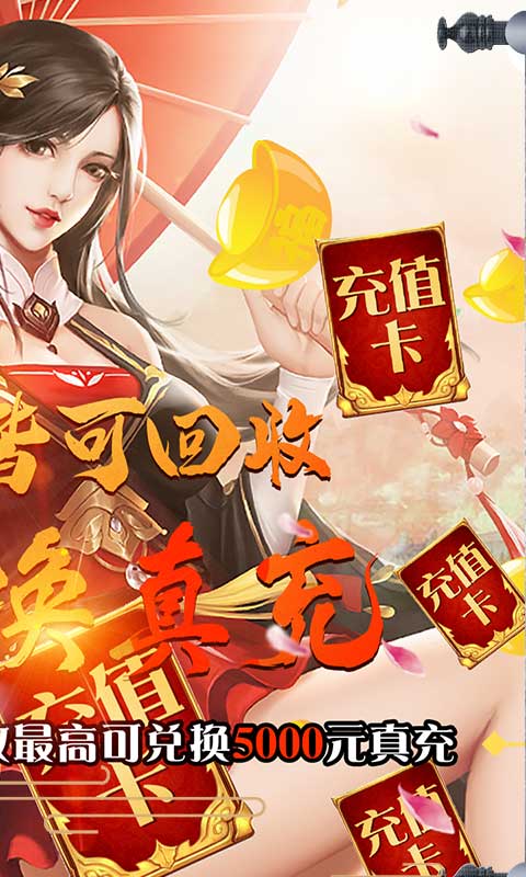 梦幻遮天（回收换充值）截图2