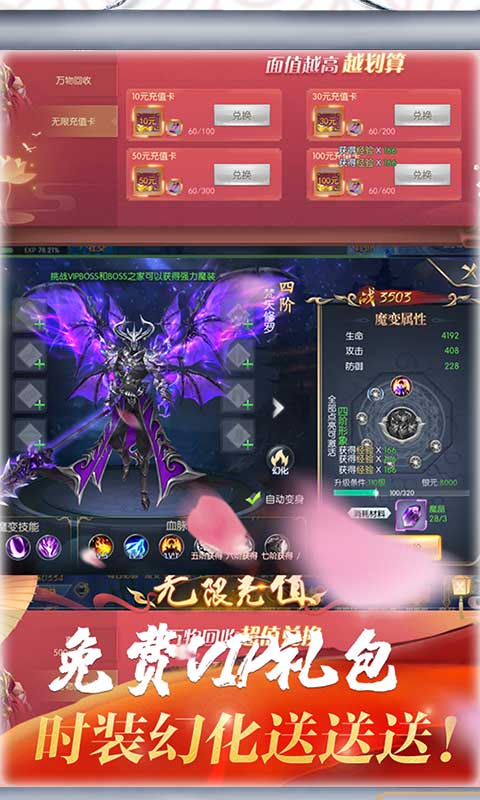 梦幻遮天（回收换充值）截图3