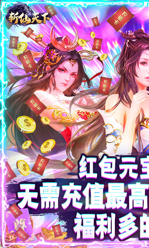 斩仙天下(全民抢红包)截图1