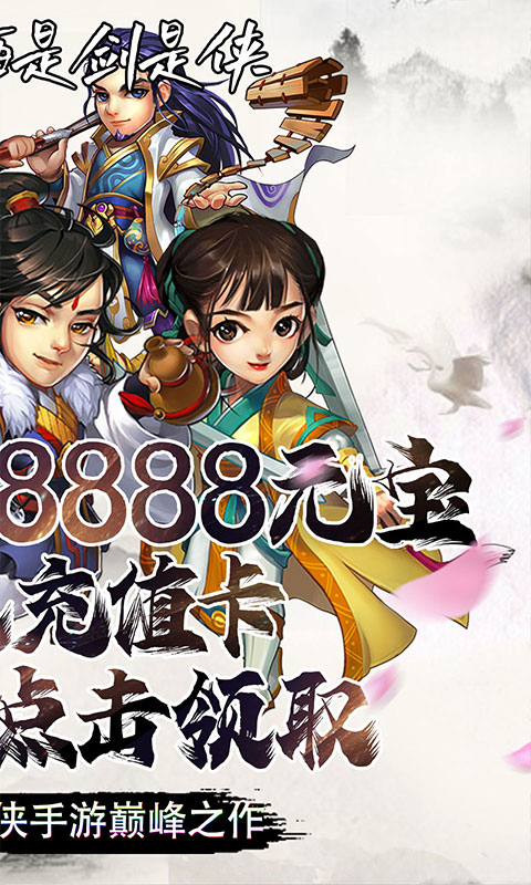 雪刀群侠传（送GM无限抽）截图2