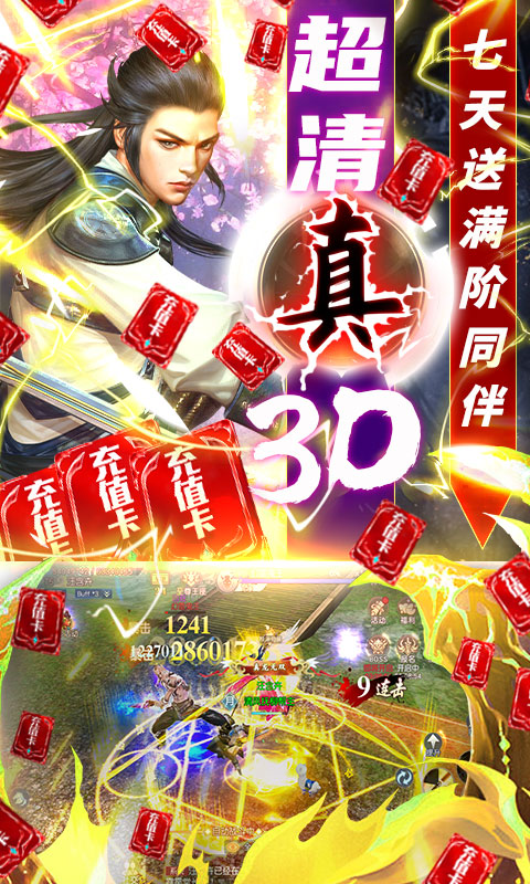 九州荣耀（无限送充值）截图4