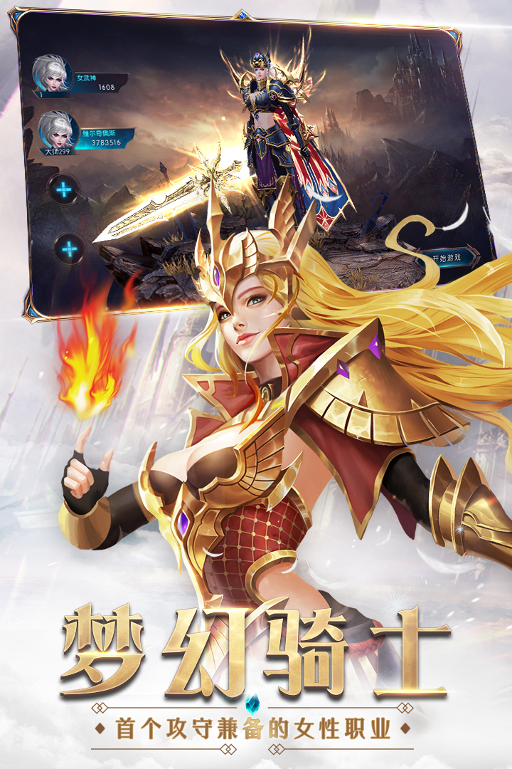 奇迹：最强者截图2