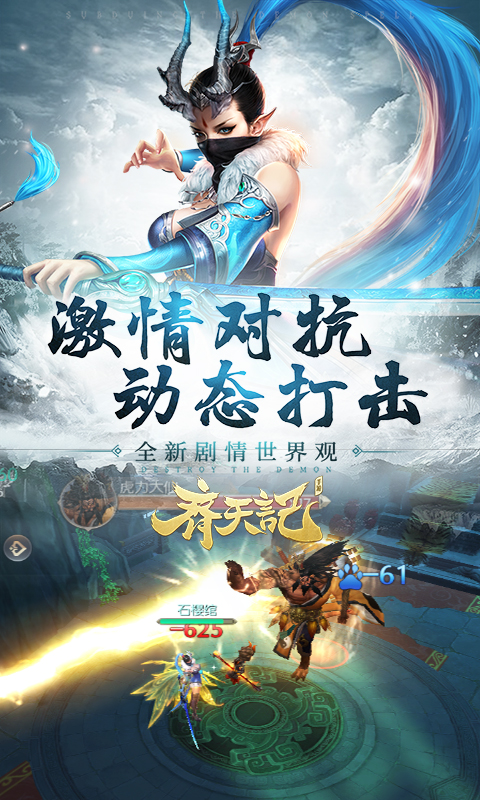 齐天记（定制版）截图4