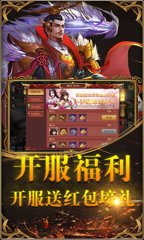 御剑三国（送VIP红包）截图2