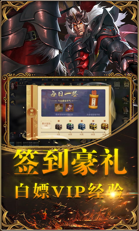 御剑三国（送VIP红包）截图3