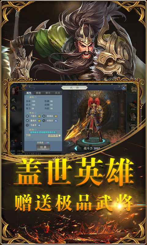御剑三国（送VIP红包）截图4