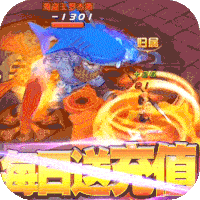 大公爵（每日送充值）