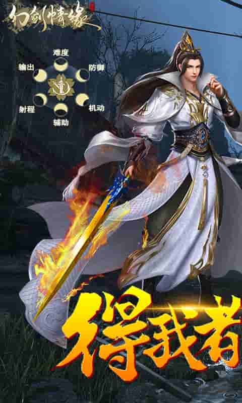幻剑情缘截图1