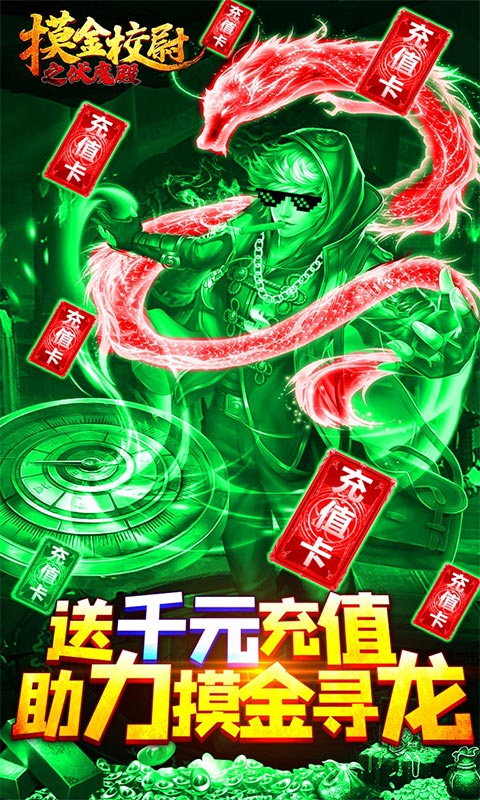 摸金校尉之伏魔殿截图1