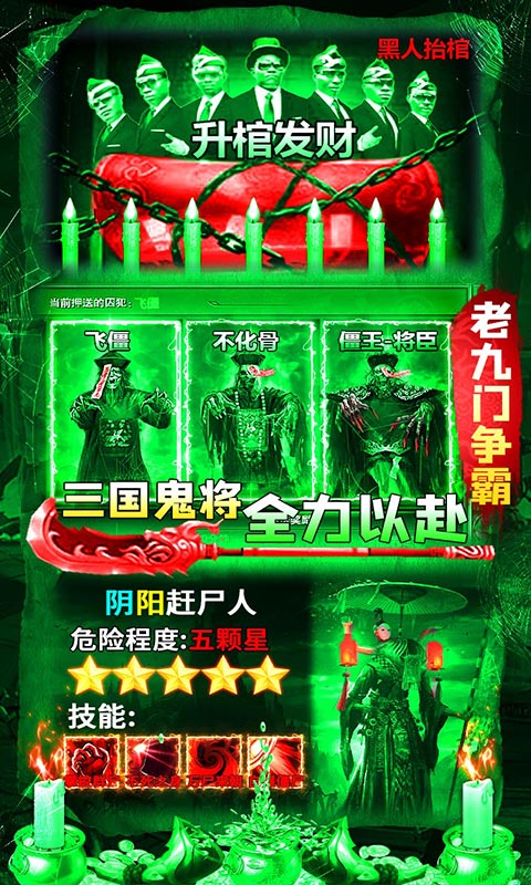 摸金校尉之伏魔殿截图4