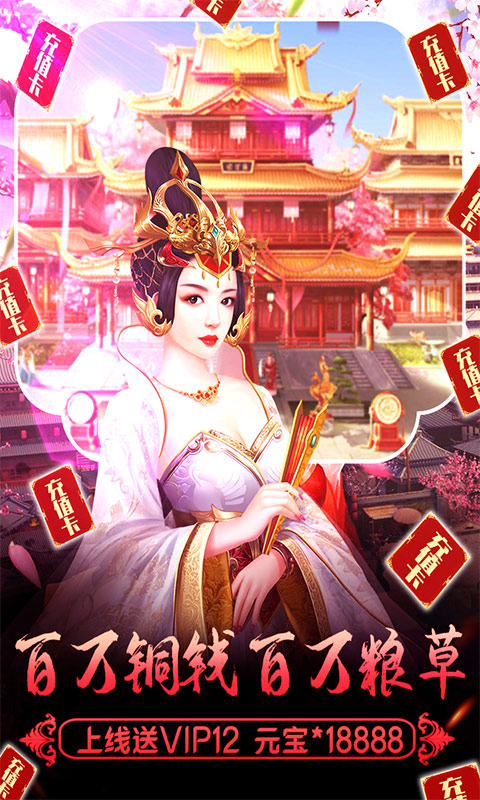 兴唐情缘(送神兽神器)截图1