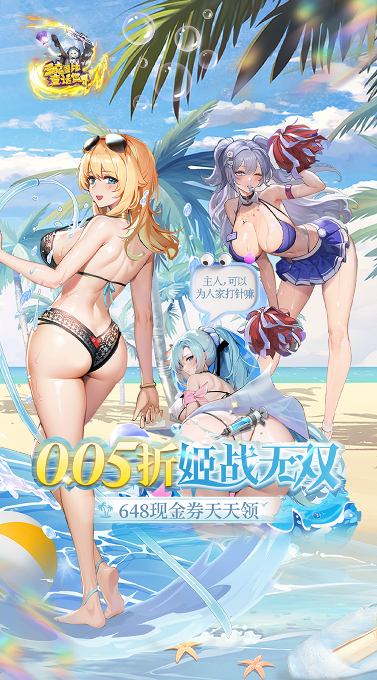 多克多比童话世界(0.05折姬战无双)截图1