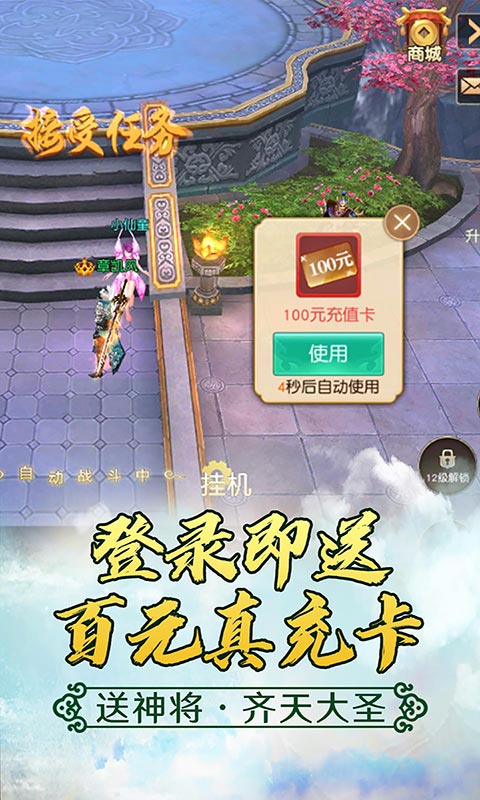 仙元天下(无限送真充)截图1