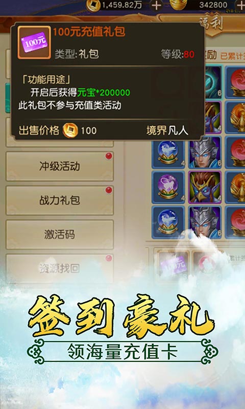 仙元天下（无限送真充）截图2