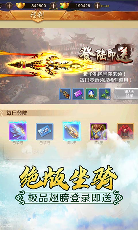 仙元天下（无限送真充）截图3